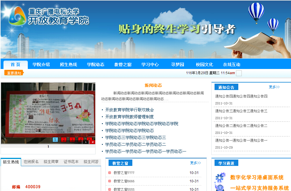 重庆广播电视大学开放教育学院