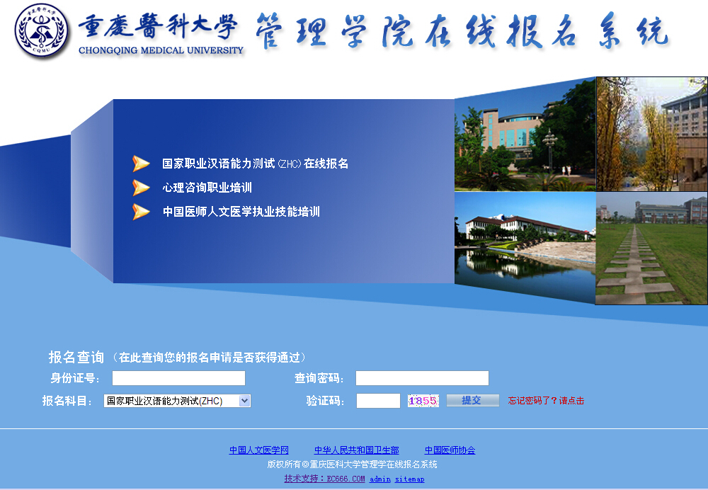 重庆医科大学在线报名系统