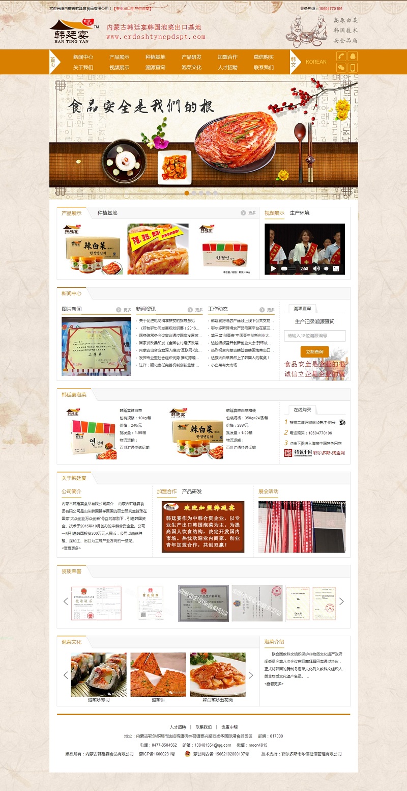韩廷宴韩国泡菜企业网站