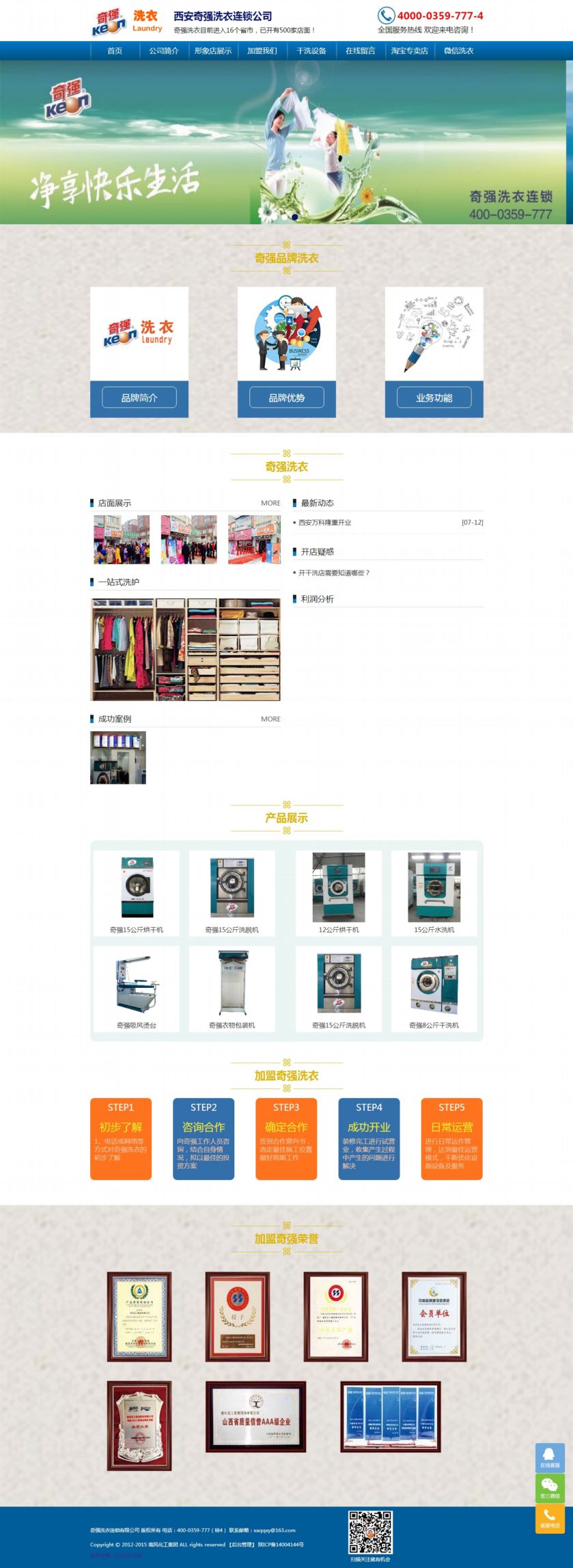 日化洗衣行业模板网站