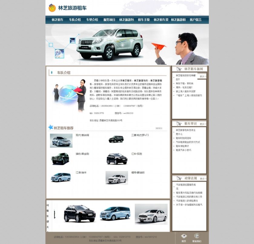 租车行业模板网站