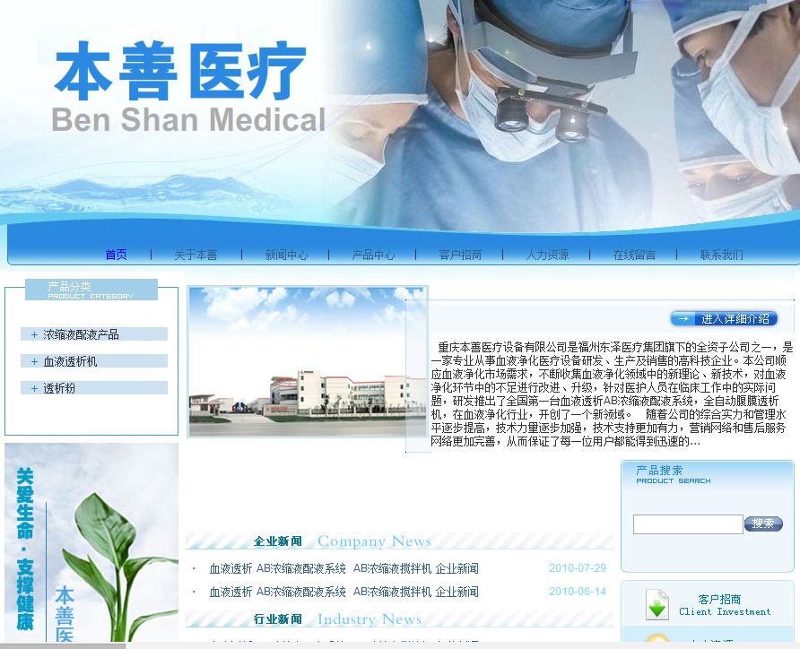 医疗设备类模板网站